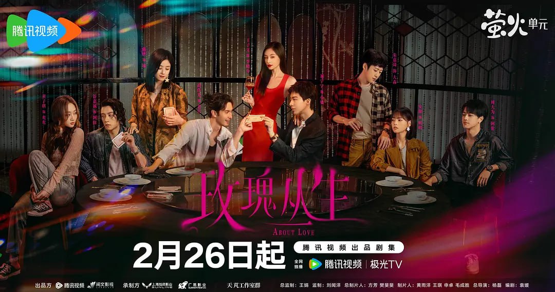 玫瑰丛生 （2026）WEB- 4K HDR 60FPS高码 中文字幕 第9集