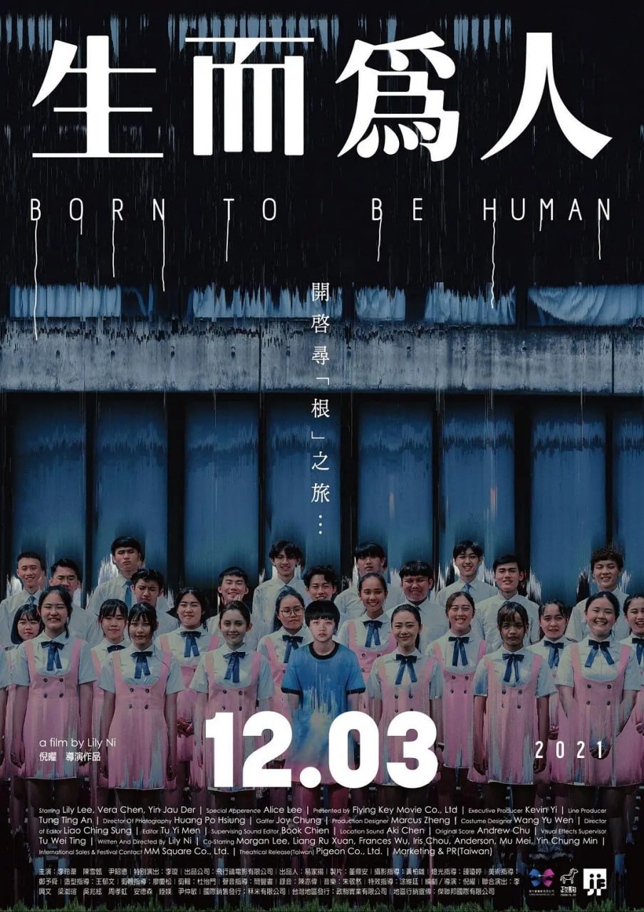 生而为人 生而為人 (2021)