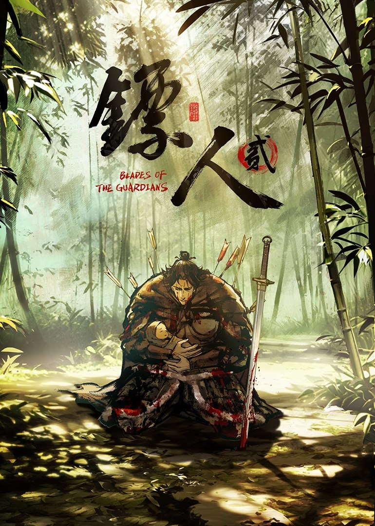 镖人·第二季（2026）4K 臻彩 更新至07集