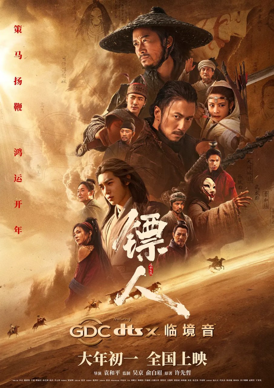 名称：镖人：风起大漠 (2026) WEB-1080P 蓝光原盘 简繁字幕