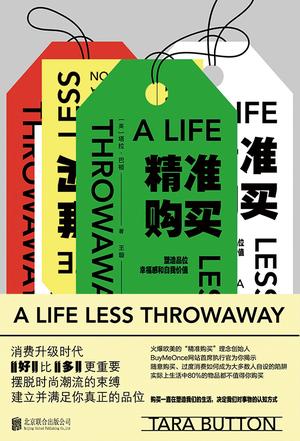 精准购买 [﻿生活时尚] [pdf+全格式]