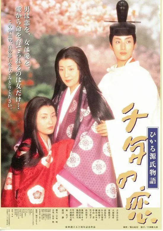 千年之恋之源氏物语(2001)