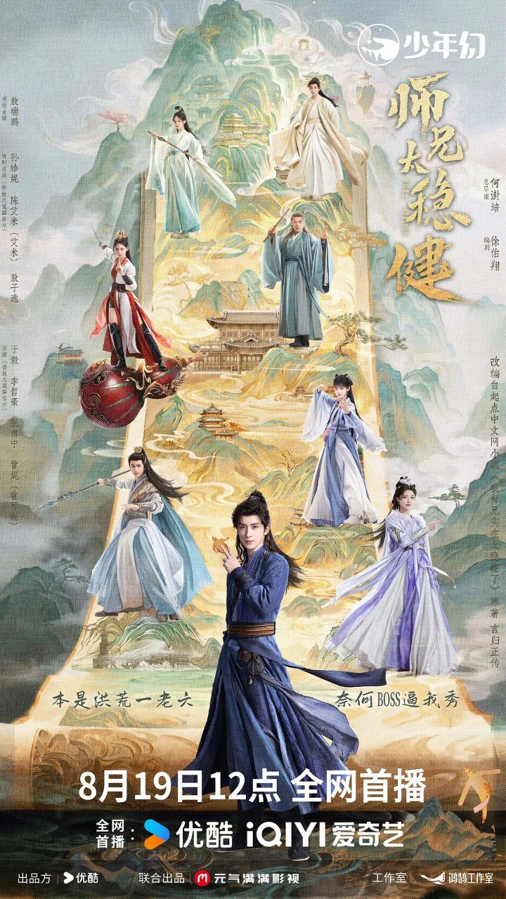 师兄太稳健 更新5集 国语中字 2026 4K