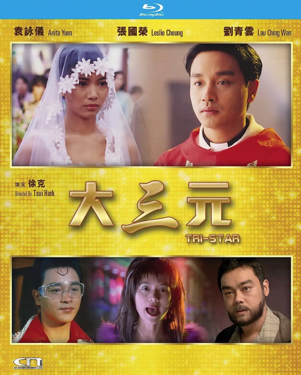 [大三元][1996][国粤双音 DIY原盘简繁中字][1080p ][6.3G]