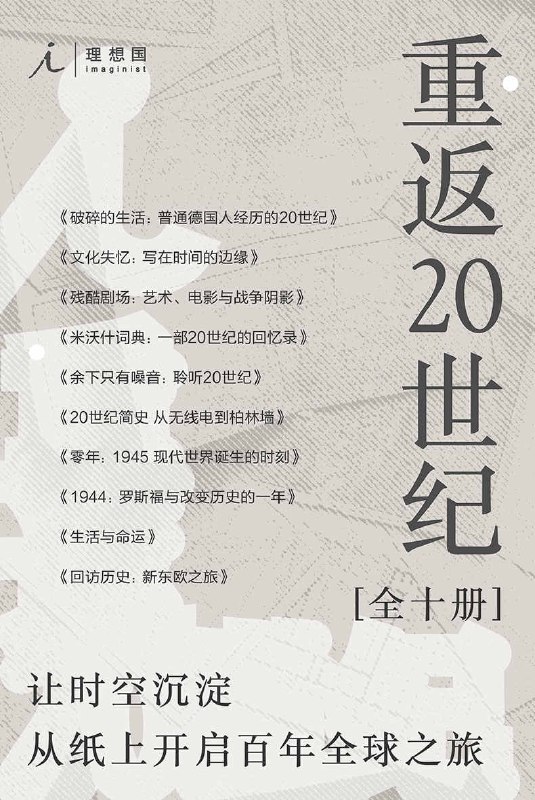 重返20世纪（全10册） [﻿套装合集] [pdf+全格式]