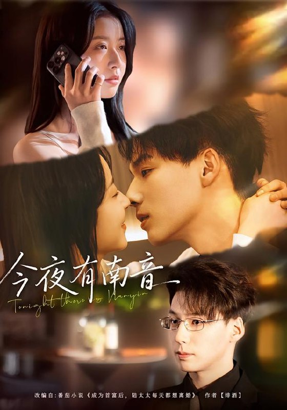 今夜有南音 (59集) 魏灵尧&许愿 | 短剧