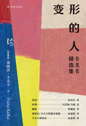 变形的人 [﻿小说文学] [pdf+全格式]