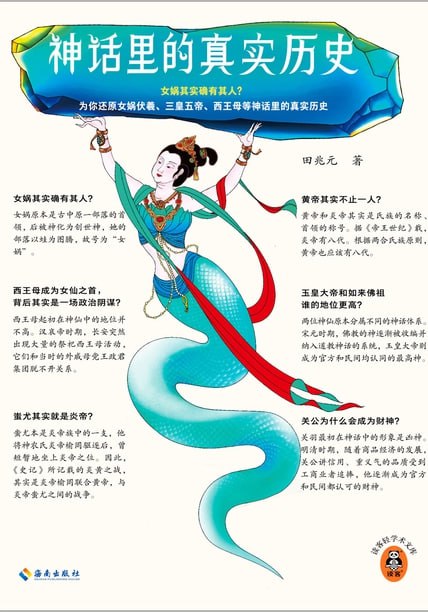 神话里的真实历史 [﻿历史传记] [pdf+全格式]