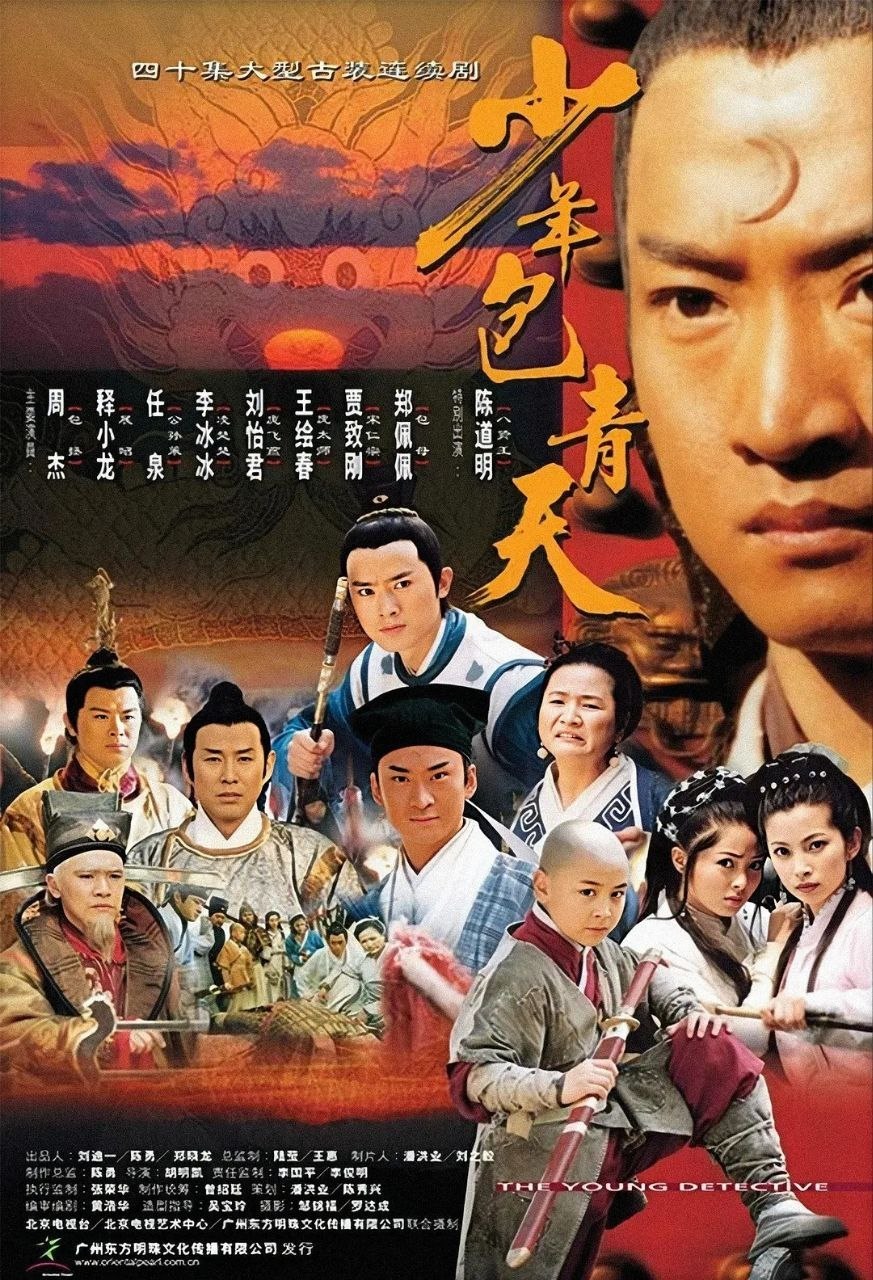 名称：少年包青天 (三季合集)