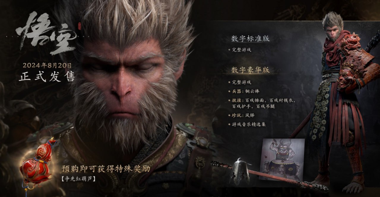 黑神话悟空离线完整版+修改器（免安装版）