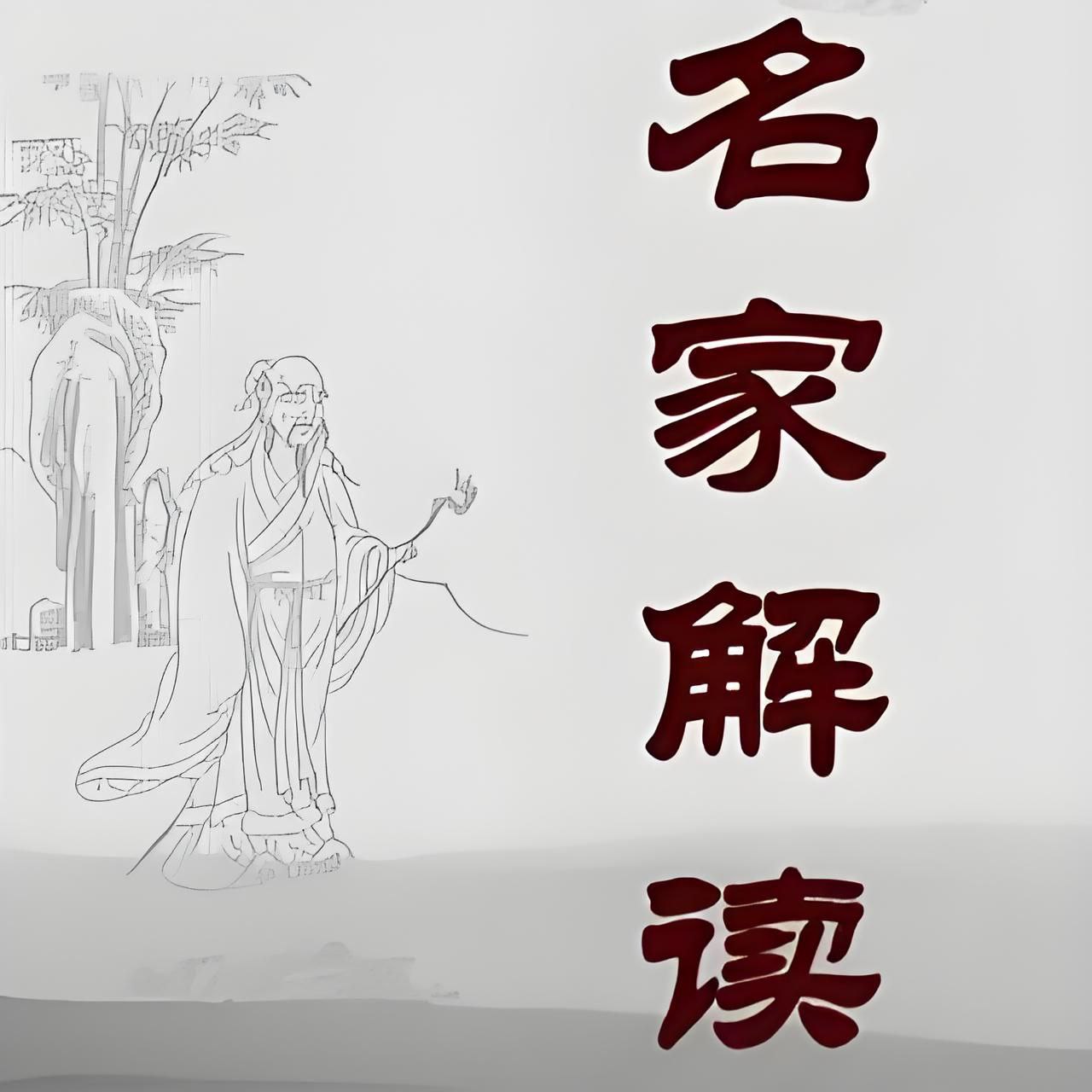 B站精品课古典文学大师课：从〈三国演义〉到〈金瓶梅〉
