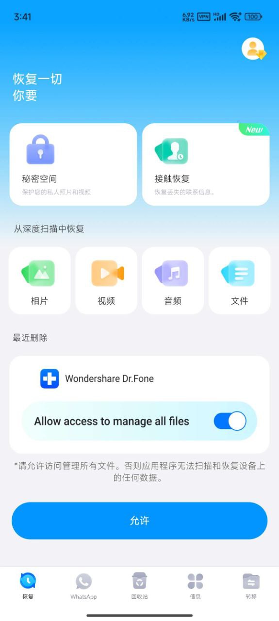 丰博士 某信文件照片恢复 解锁会员汉化