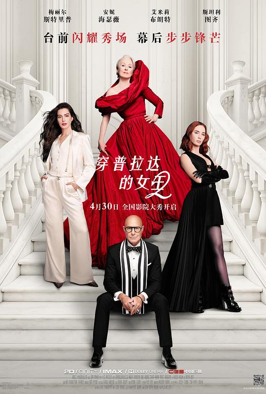 穿普拉达的女王2‎ (2026) 4K HDR10+ SDR DV杜比视界 DDP7.1 内封简繁英多国字幕