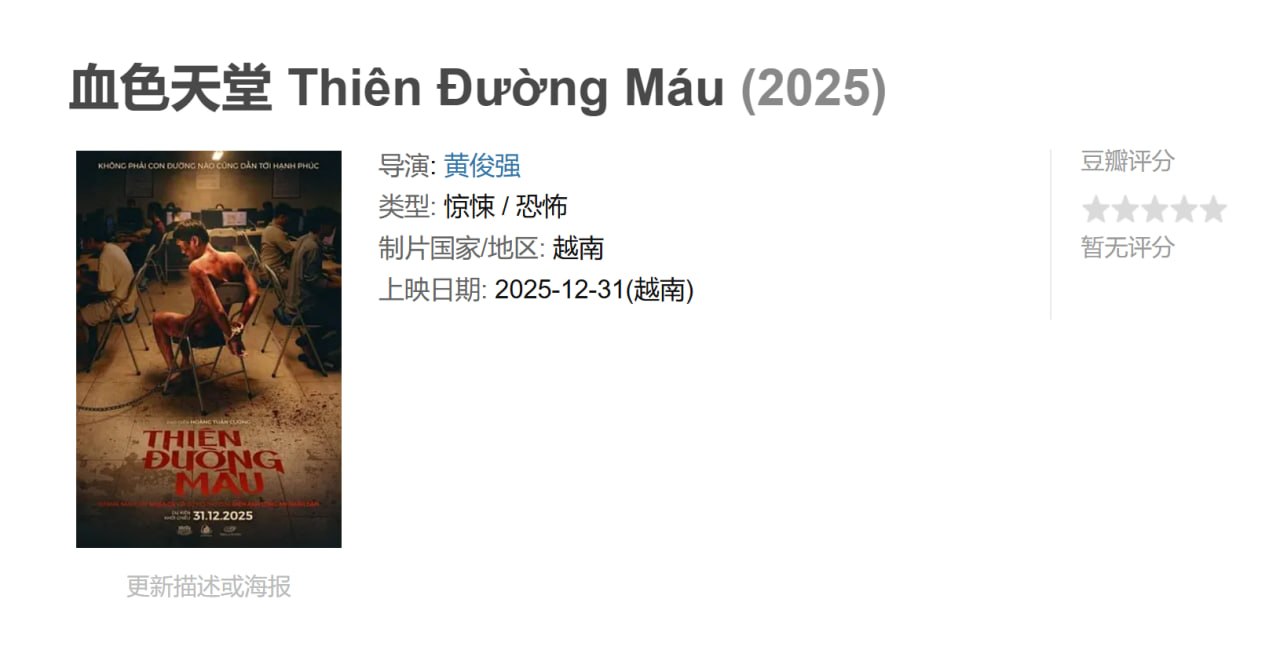 血色天堂 Thiên Đường Máu (2025)