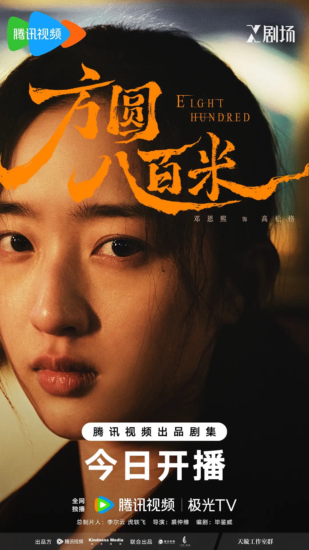 方圆八百米 (2026)剧情 犯罪 邓恩熙 胡可 4KHDR60FPS 超前更新20集完结