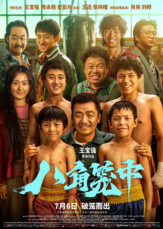 八角笼中 (2023) 1080p 原盘Remux 中文字幕 已刮削