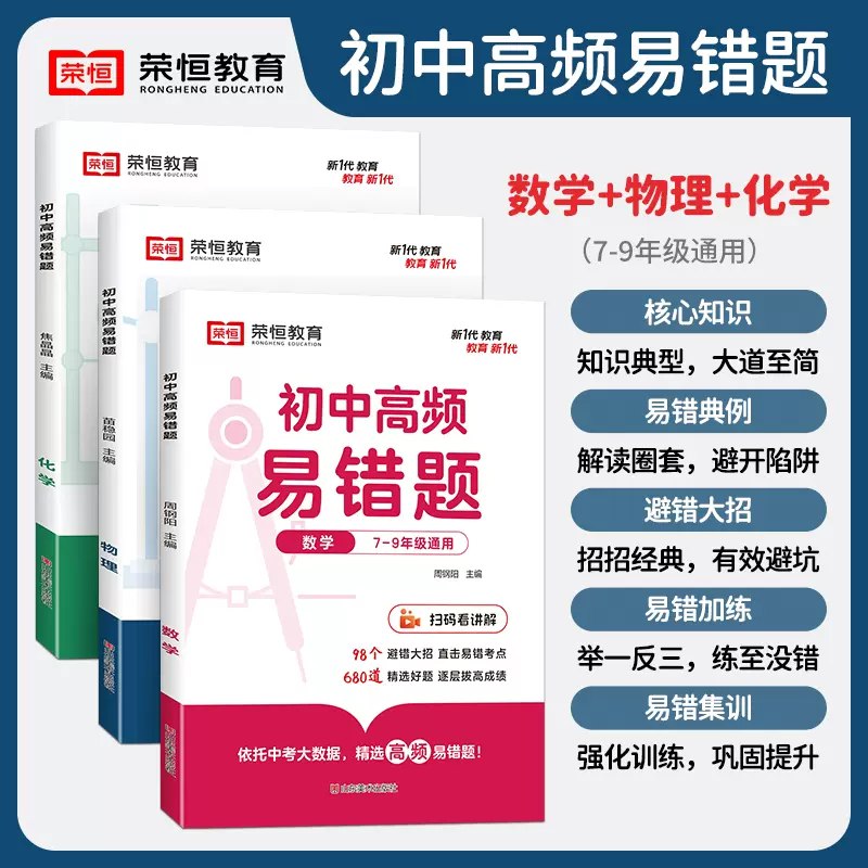 2024年中考易错题梳理 (数英物化)