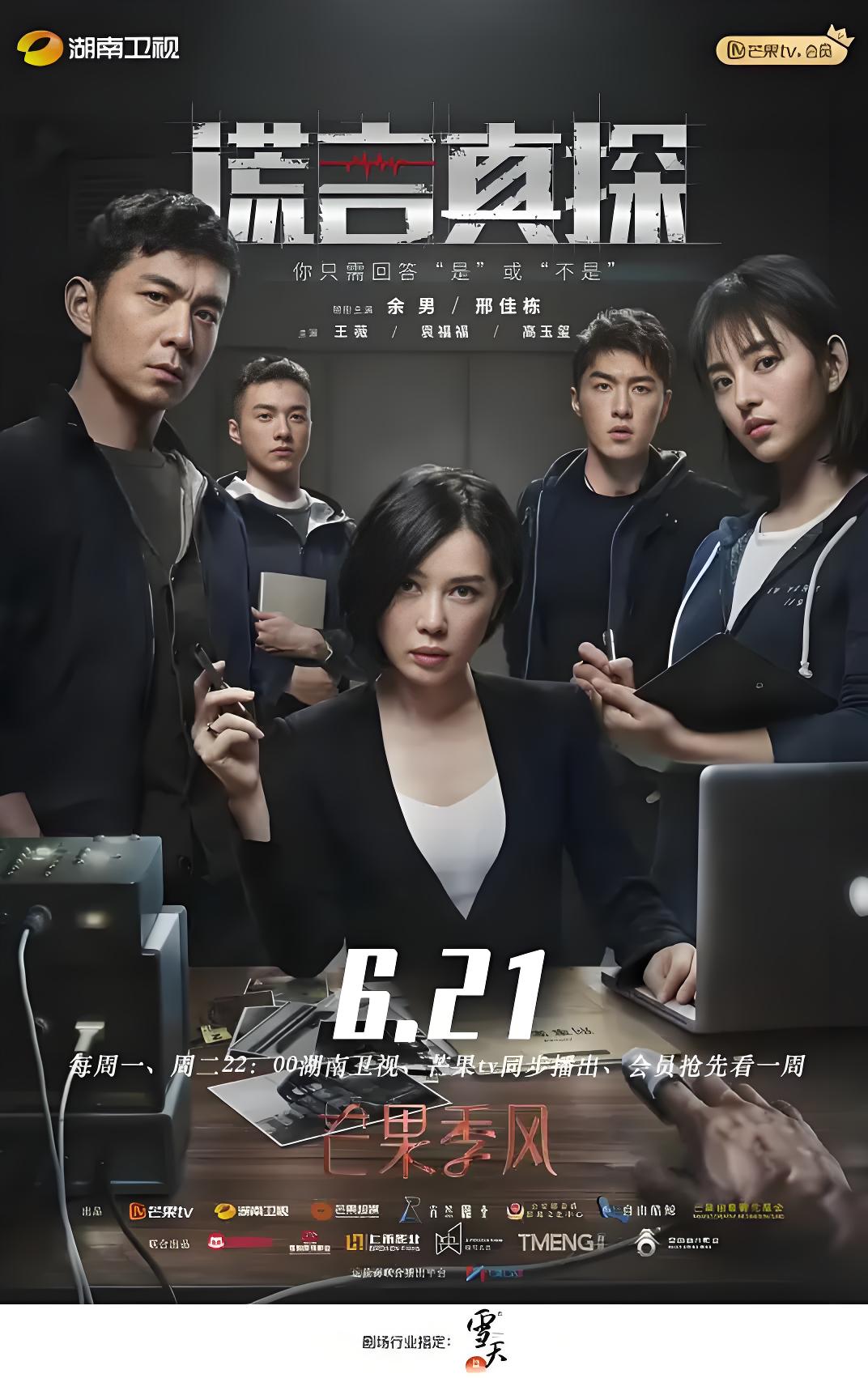 谎言真探 (16集) 余男&邢佳栋 | 国产剧