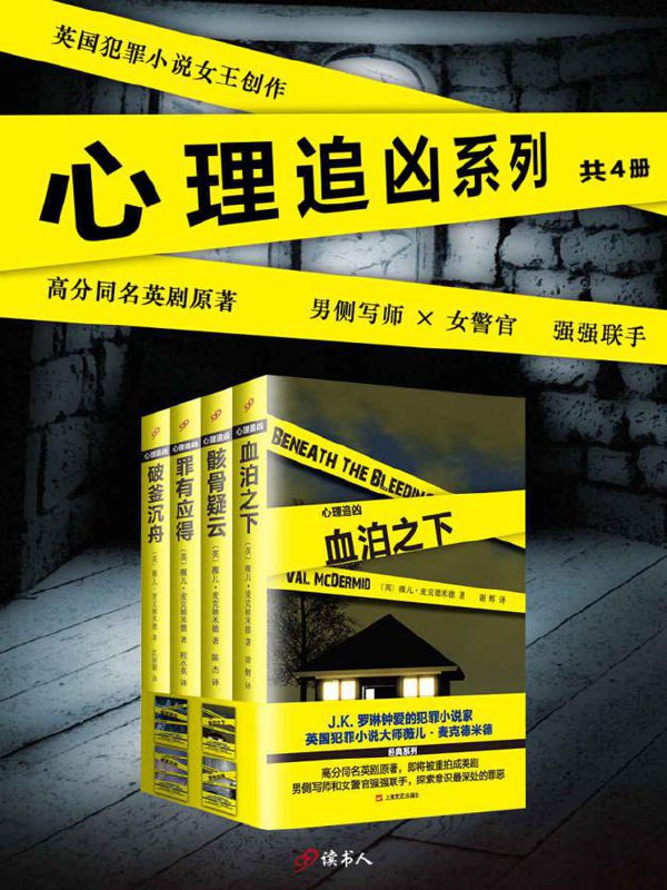 心理追凶”系列（套装共4册） [﻿套装合集] [pdf+全格式]