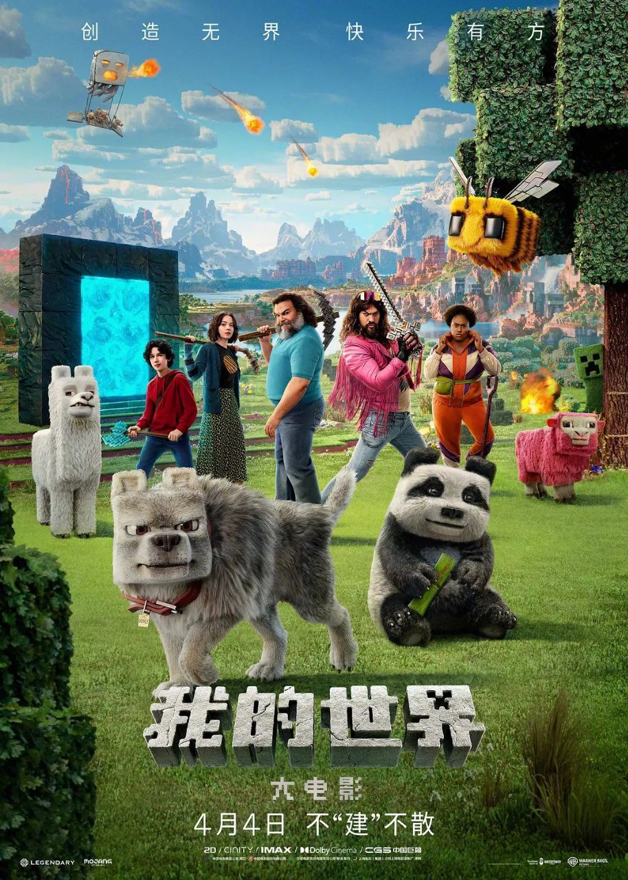 我的世界大电影(2025)1080P Bluray 内封简英双字幕
