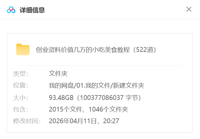 创业资料价值几万的小吃美食教程（522道）