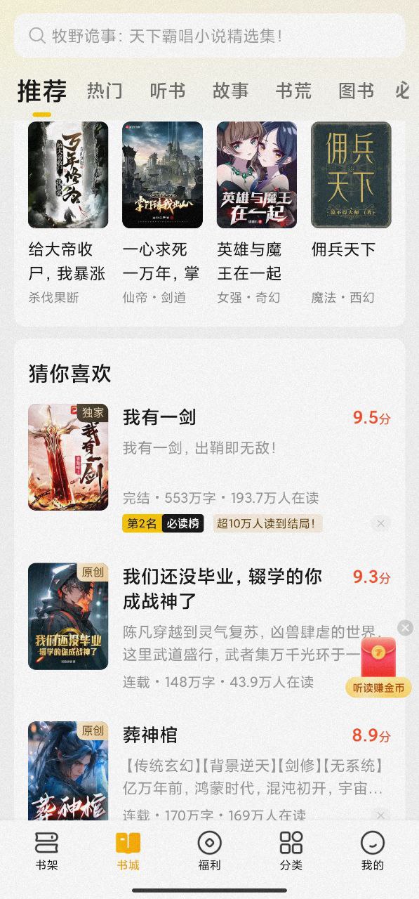 七猫免费小说 7.51 去广告 解锁会员听书