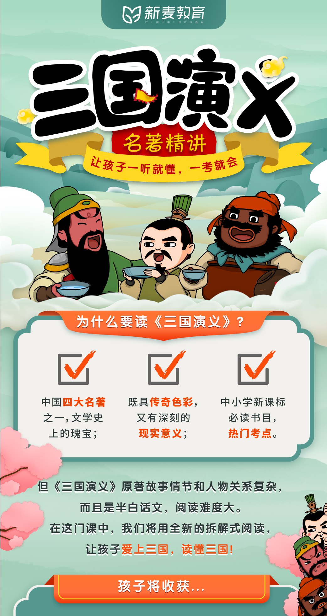 新麦教育儿童文学班