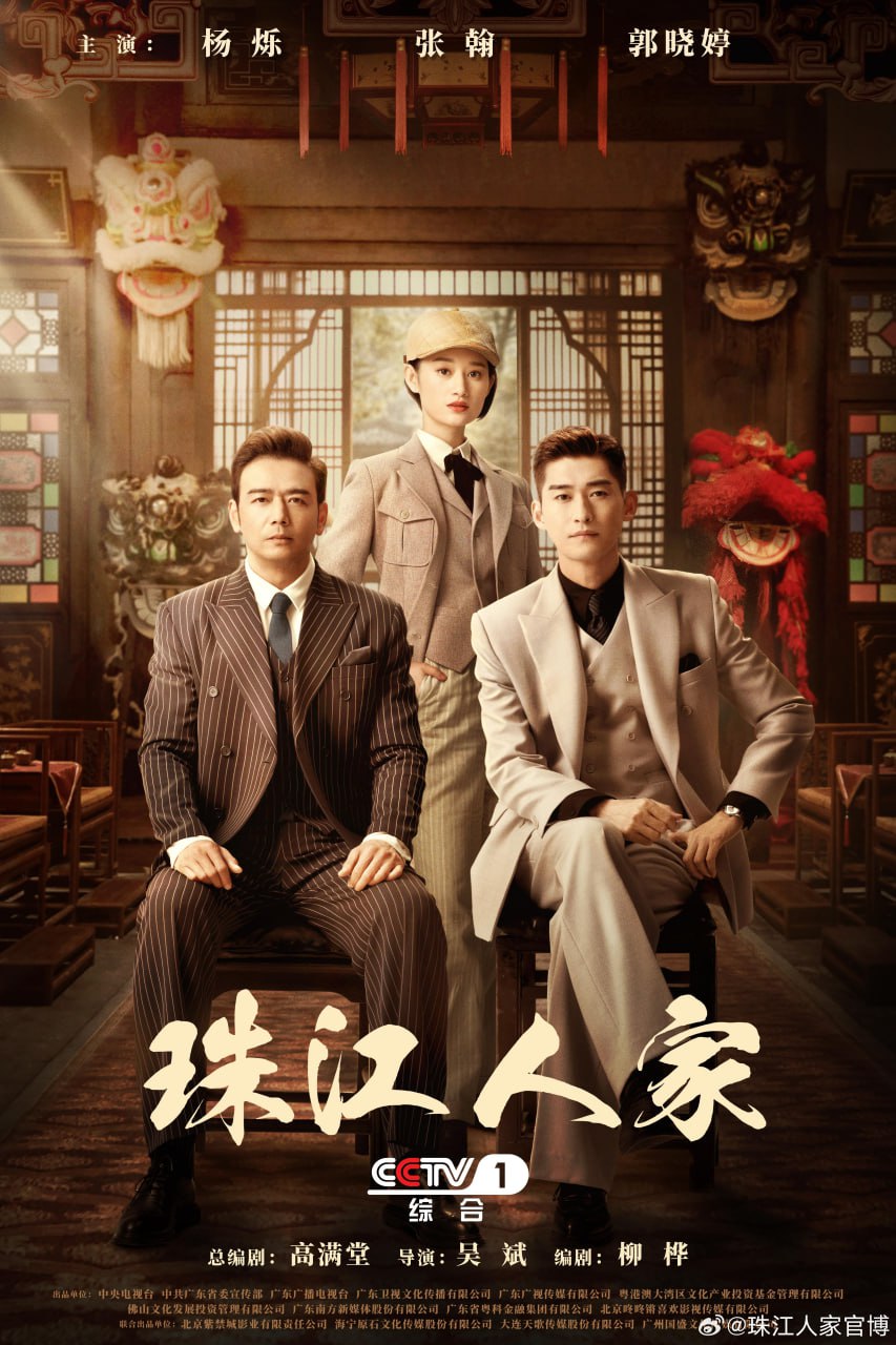 珠江人家 全35集 国语中字 2023 1080P