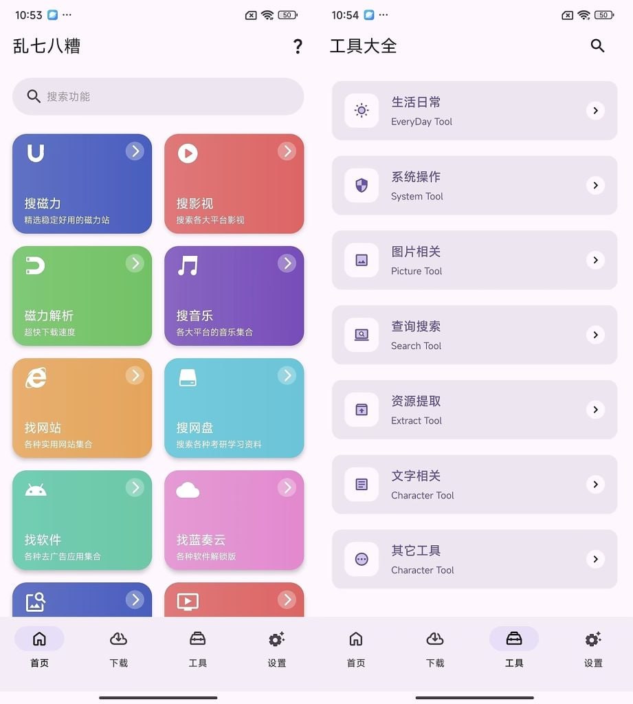 乱七八糟 v1.3.90 多功能工具箱工具合集，解锁会员版