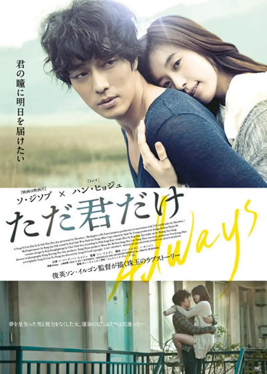 只有你 오직 그대만 (2011)