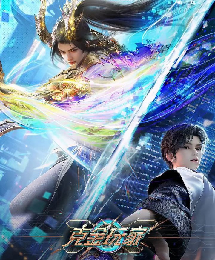克金玩家 (2025)