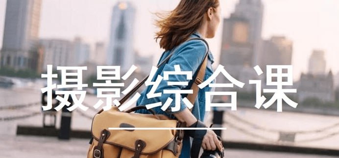 陈宇学长静物人像摄影前后期教程 (带课件)
