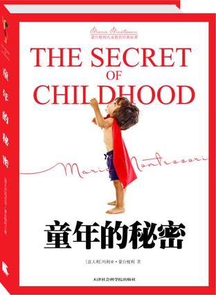 童年的秘密 [﻿学习教育] [pdf+全格式]