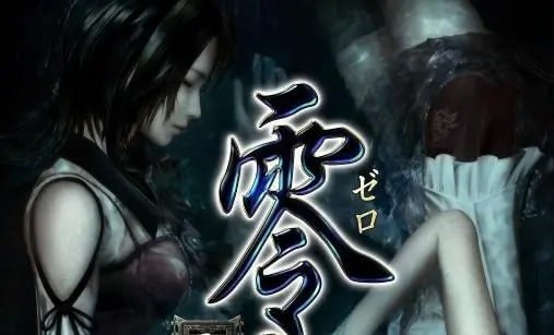 零：濡鸦的巫女汉化版wiiu版.html[游戏]