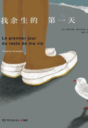 我余生的第一天 [﻿小说文学] [pdf+全格式]