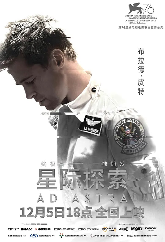 星际探索 Ad Astra (2019)