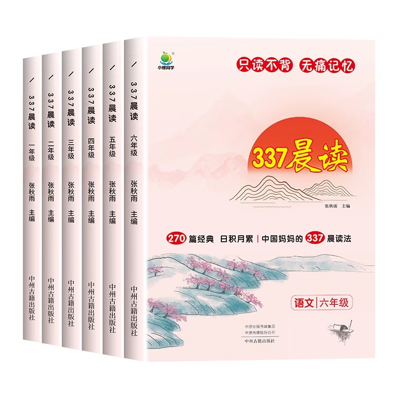 337晨读小学语文同步辅导资料 (部编版)