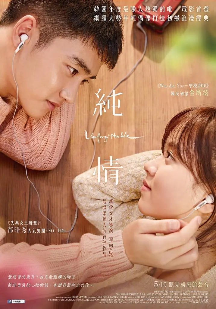 纯情 순정 (2016)