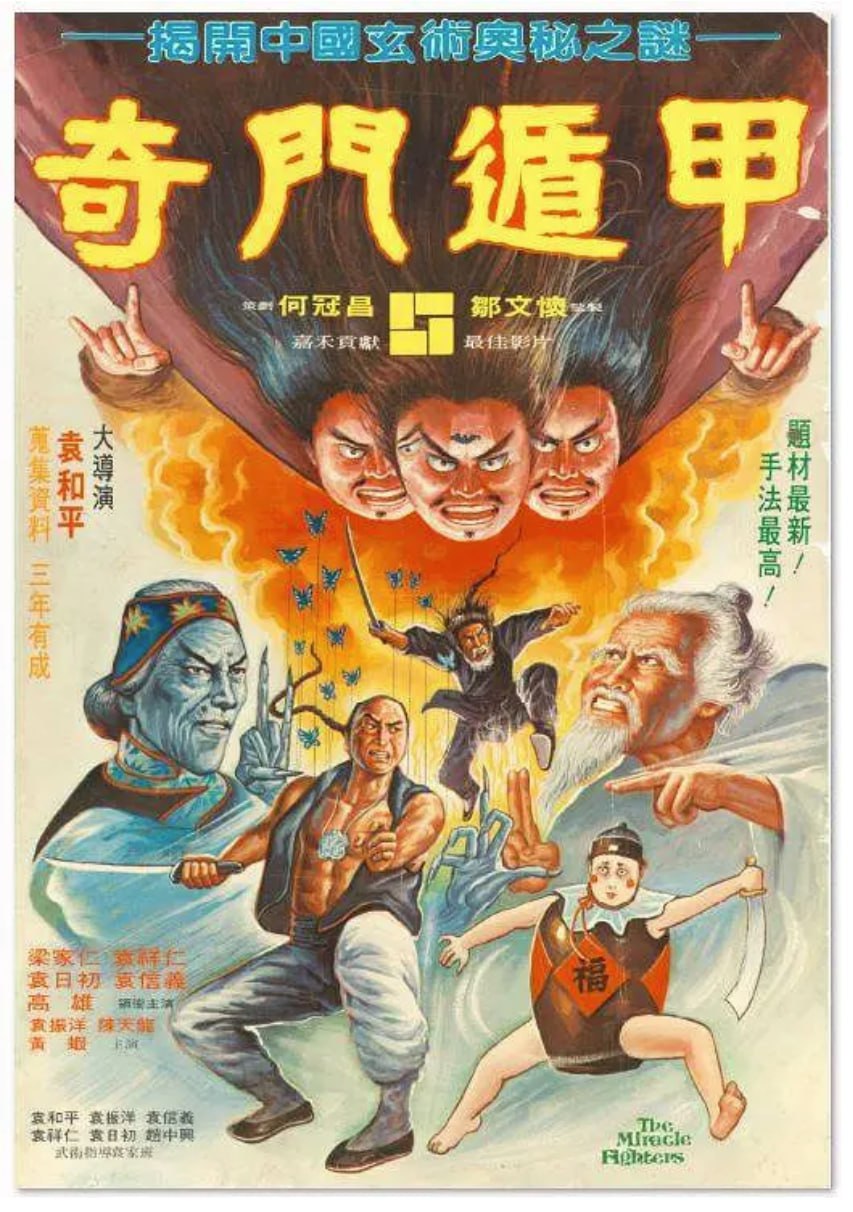 [奇门遁甲][1982][国语中字][4K-2160P HDR高码 杜比音效][26.2GB-MKV]
