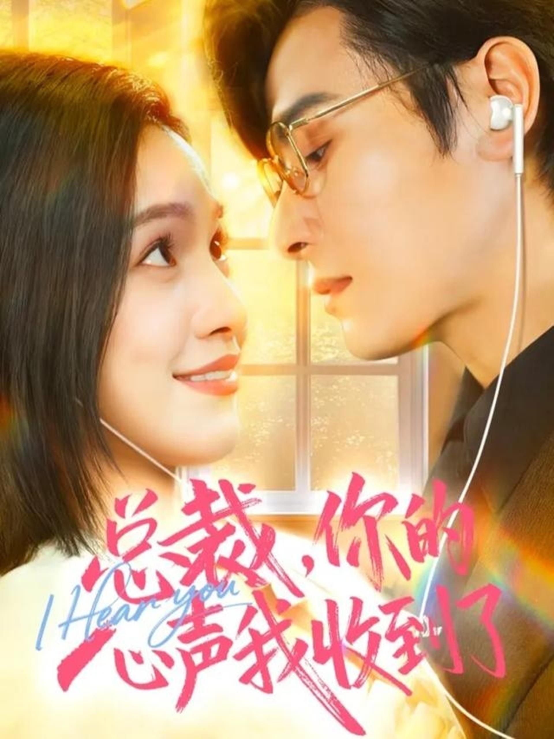 总裁你的心声我收到了 (60集) 李彬航&徐旖 | 短剧