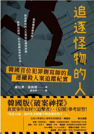 追逐怪物的人 [﻿小说文学] [pdf+全格式]