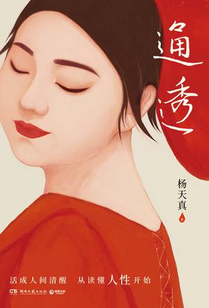 通透 [﻿励志成功] [pdf+全格式]