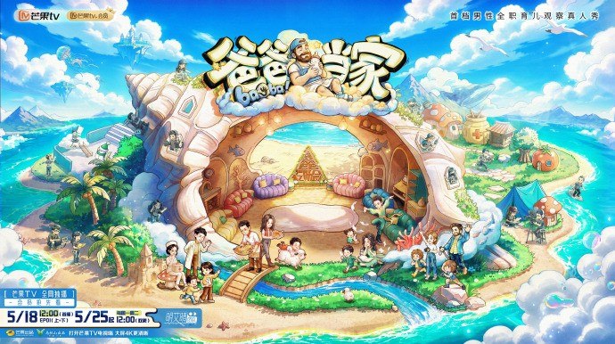 爸爸当家 第五季 爸爸当家5  (2026) 更新2026 0625期 更新中