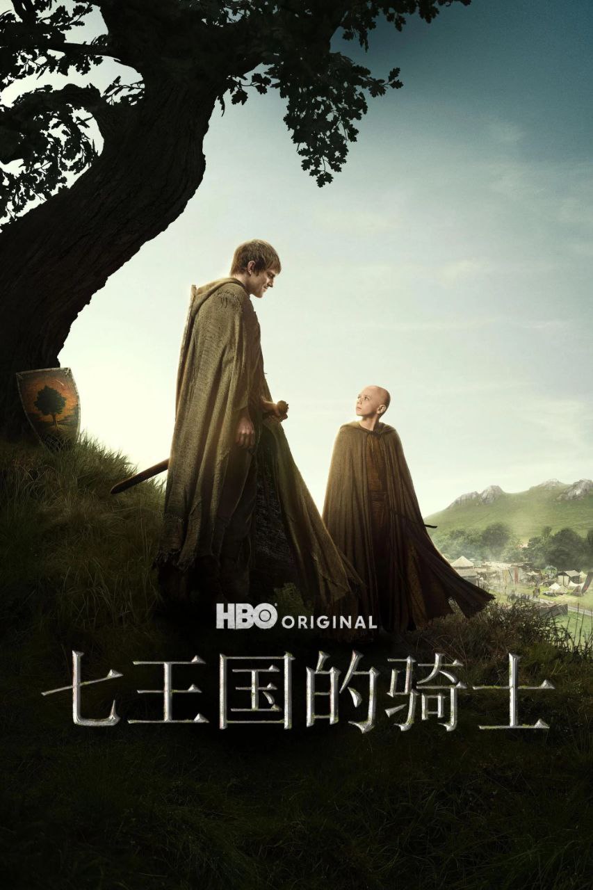 七王国的骑士 (2026) HMAX 4K 高码率 [DV&HDR] [杜比全景声] [简英双语字幕] [6集全]