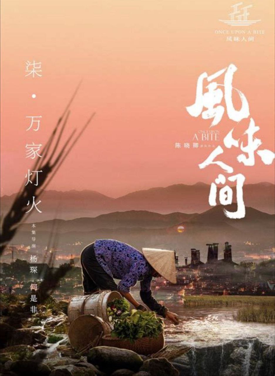 风味人间 4季全 4K
