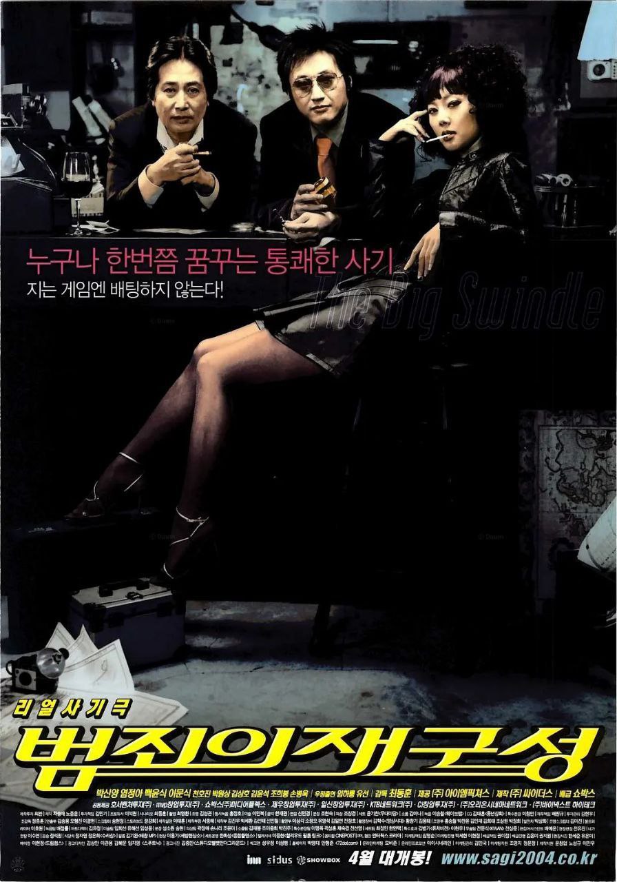 汉城大劫案(2004)