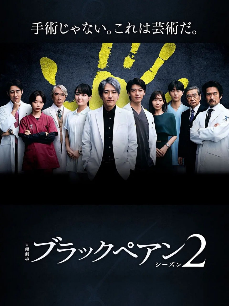 黑色止血钳2 (2024) 第1集