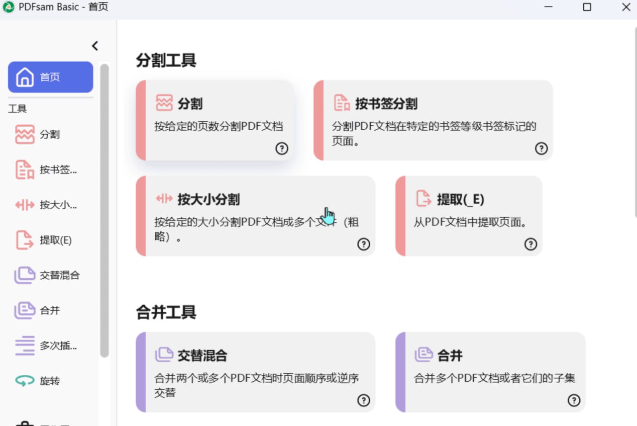 开源PDF分割合并工具
