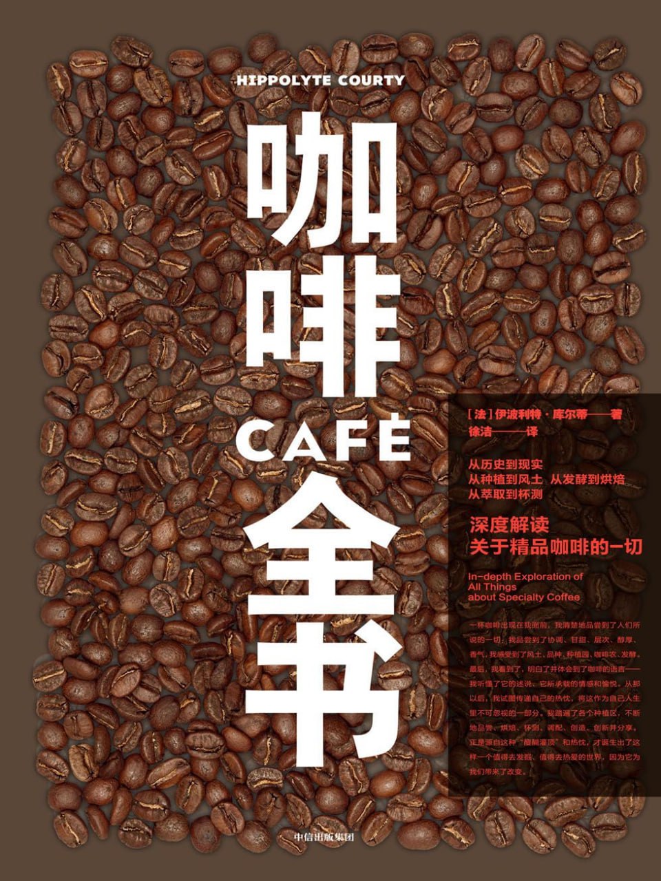 咖啡全书 [﻿生活时尚] [pdf+全格式]