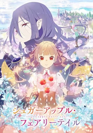 银砂糖师与黑色妖精